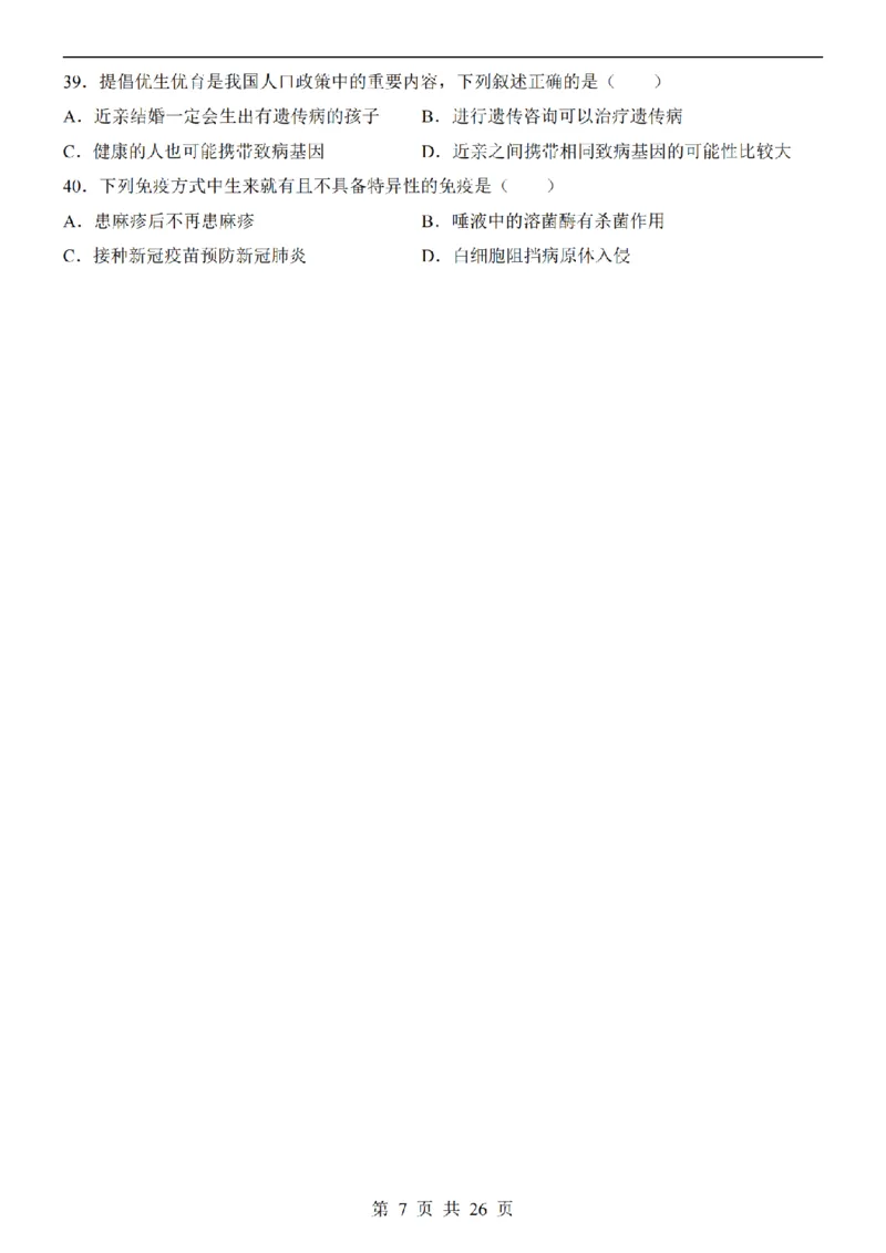 2025中考(会考)生物考前押题卷（南京卷）_幼小初教辅资料_中考_2025中考各科押题卷+模拟卷（含全国）