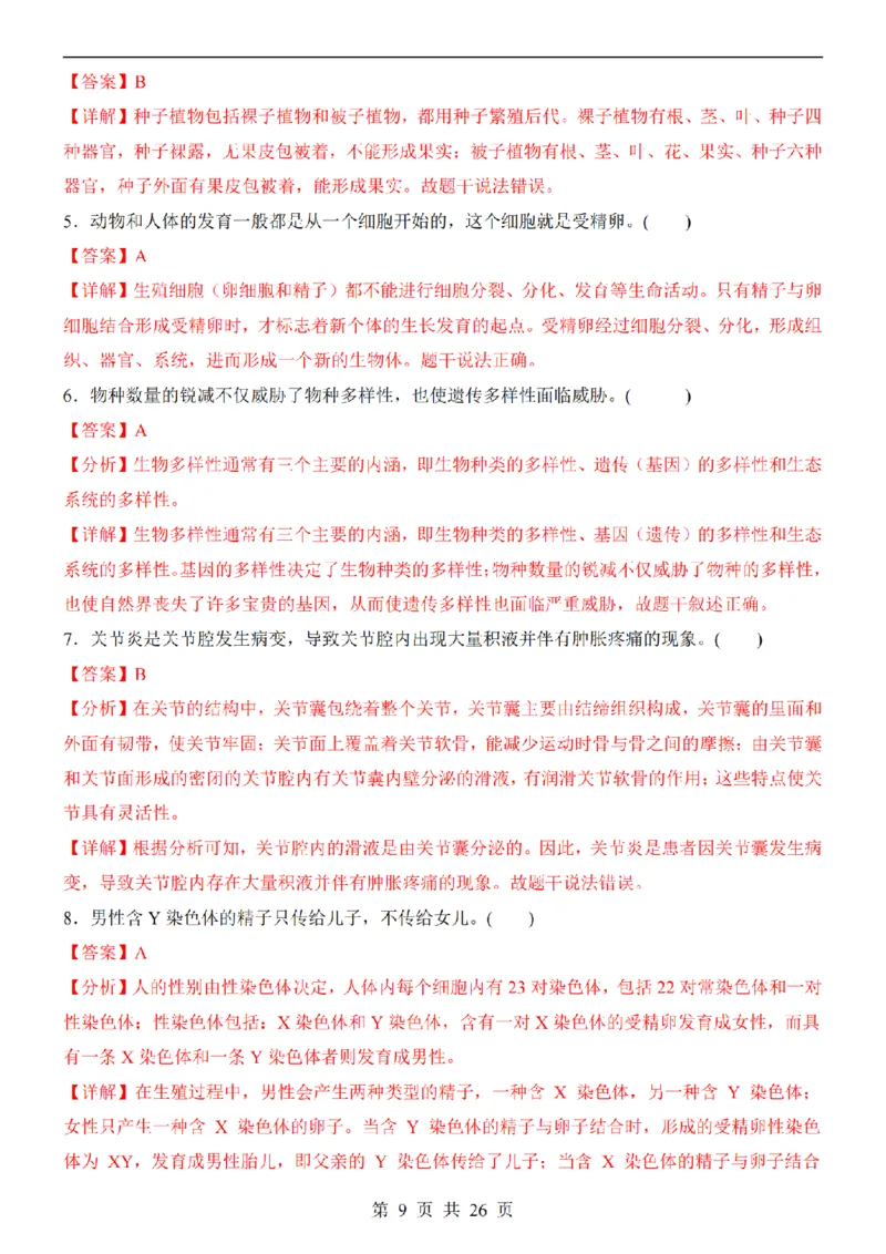 2025中考(会考)生物考前押题卷（南京卷）_幼小初教辅资料_中考_2025中考各科押题卷+模拟卷（含全国）