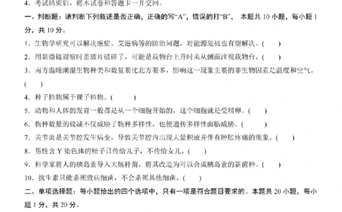 2025中考(会考)生物考前押题卷（南京卷）_幼小初教辅资料_中考_2025中考各科押题卷+模拟卷（含全国）