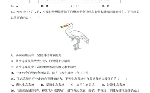 2025中考(会考)生物考前押题卷（南京卷）_幼小初教辅资料_中考_2025中考各科押题卷+模拟卷（含全国）