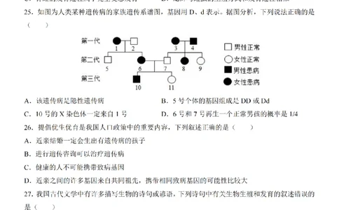 2025中考(会考)生物考前押题卷（南京卷）_幼小初教辅资料_中考_2025中考各科押题卷+模拟卷（含全国）
