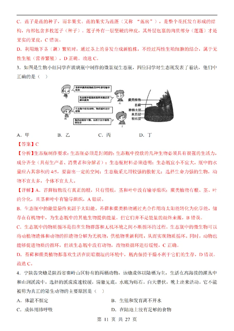 2025中考(会考)生物考前押题卷（陕西卷）_幼小初教辅资料_中考_2025中考各科押题卷+模拟卷（含全国）