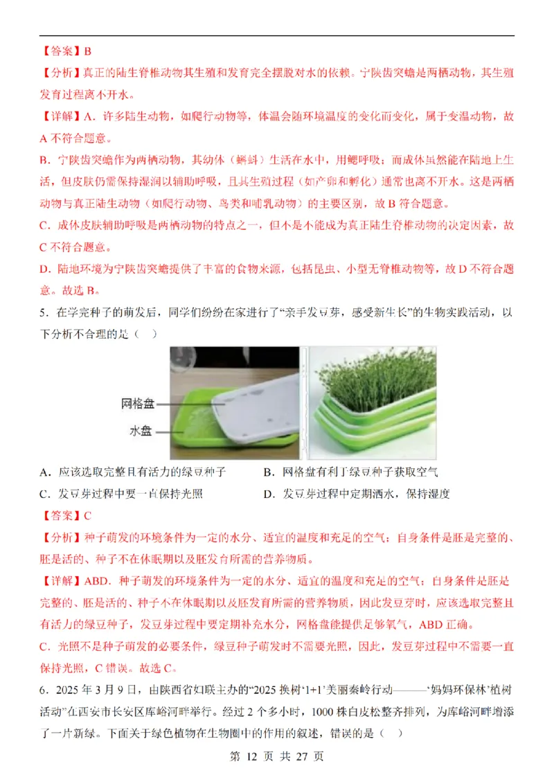 2025中考(会考)生物考前押题卷（陕西卷）_幼小初教辅资料_中考_2025中考各科押题卷+模拟卷（含全国）