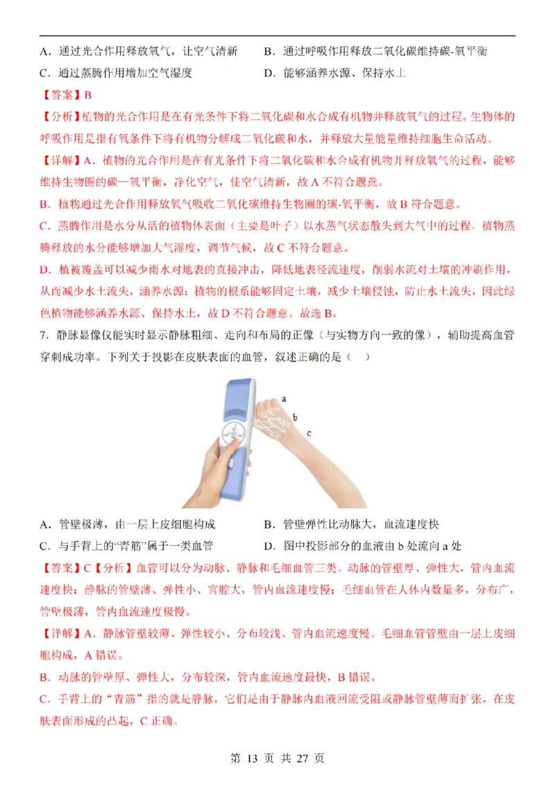 2025中考(会考)生物考前押题卷（陕西卷）_幼小初教辅资料_中考_2025中考各科押题卷+模拟卷（含全国）