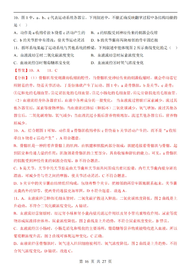 2025中考(会考)生物考前押题卷（陕西卷）_幼小初教辅资料_中考_2025中考各科押题卷+模拟卷（含全国）