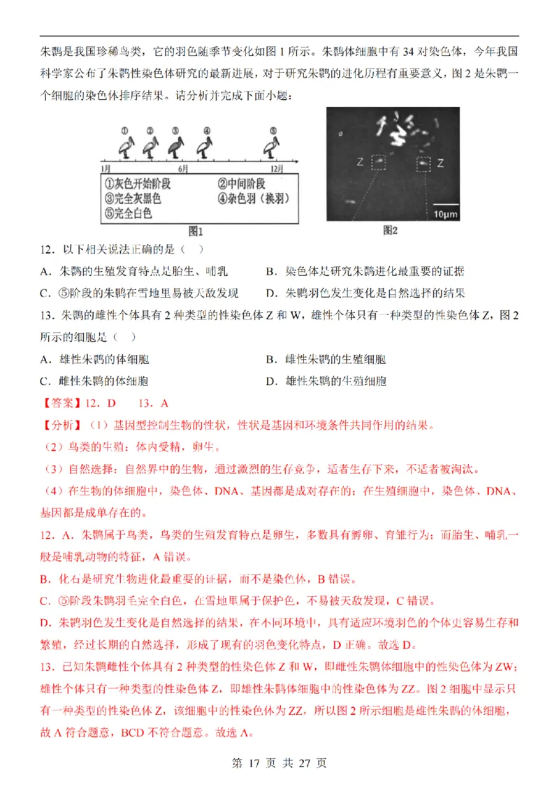 2025中考(会考)生物考前押题卷（陕西卷）_幼小初教辅资料_中考_2025中考各科押题卷+模拟卷（含全国）