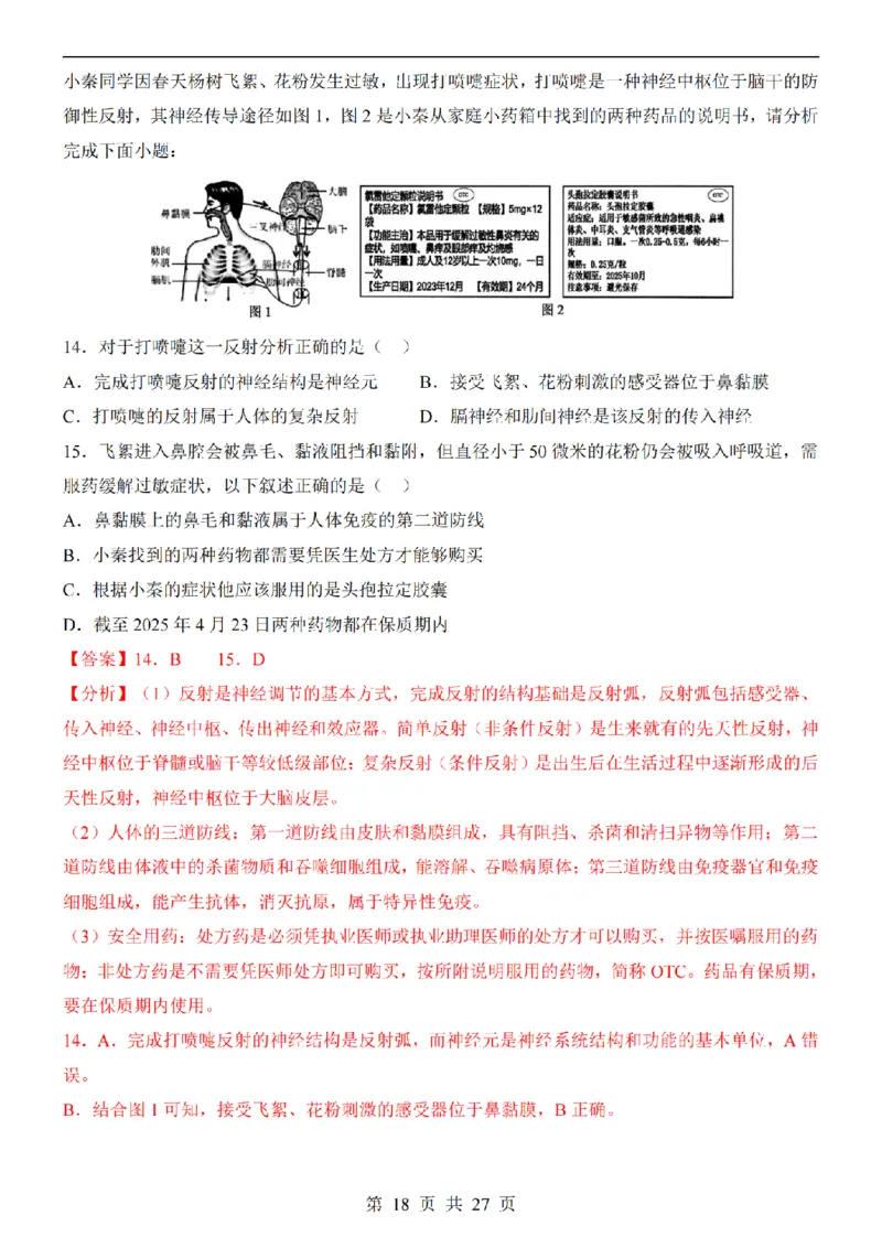 2025中考(会考)生物考前押题卷（陕西卷）_幼小初教辅资料_中考_2025中考各科押题卷+模拟卷（含全国）