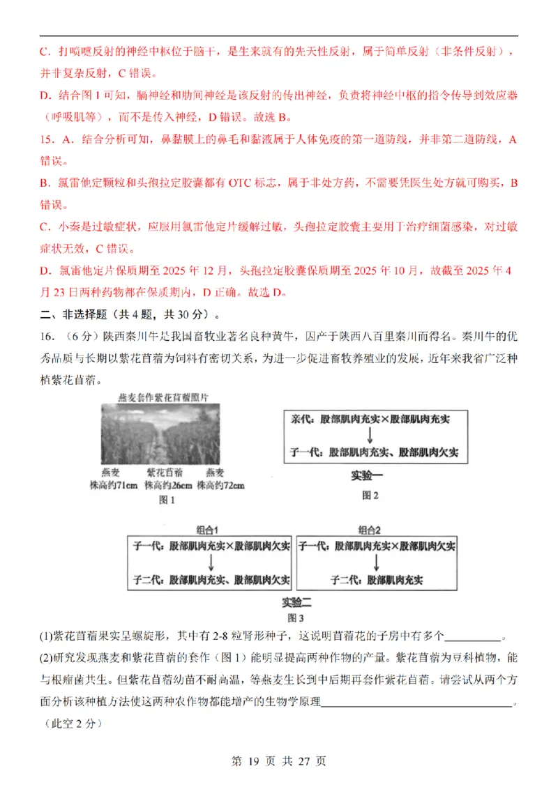 2025中考(会考)生物考前押题卷（陕西卷）_幼小初教辅资料_中考_2025中考各科押题卷+模拟卷（含全国）