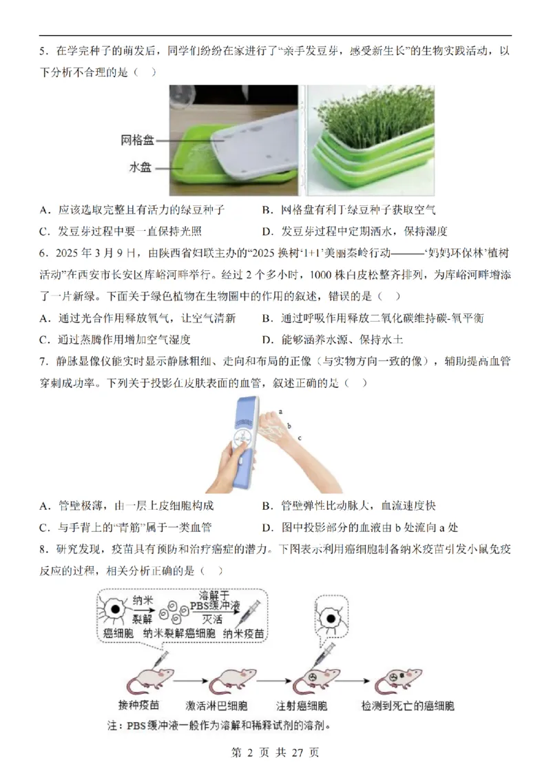 2025中考(会考)生物考前押题卷（陕西卷）_幼小初教辅资料_中考_2025中考各科押题卷+模拟卷（含全国）