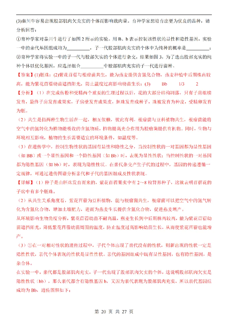 2025中考(会考)生物考前押题卷（陕西卷）_幼小初教辅资料_中考_2025中考各科押题卷+模拟卷（含全国）