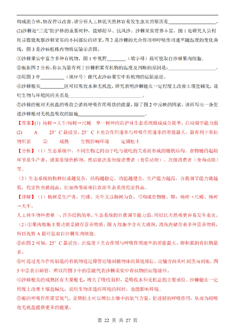 2025中考(会考)生物考前押题卷（陕西卷）_幼小初教辅资料_中考_2025中考各科押题卷+模拟卷（含全国）