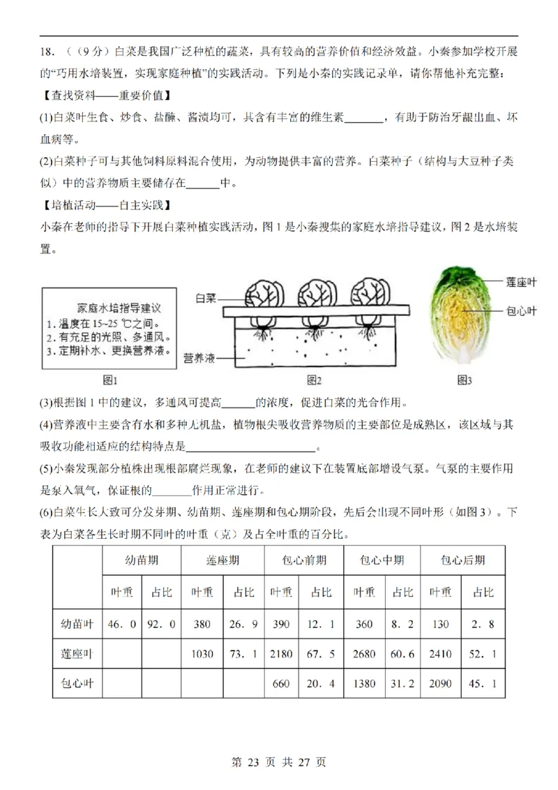 2025中考(会考)生物考前押题卷（陕西卷）_幼小初教辅资料_中考_2025中考各科押题卷+模拟卷（含全国）