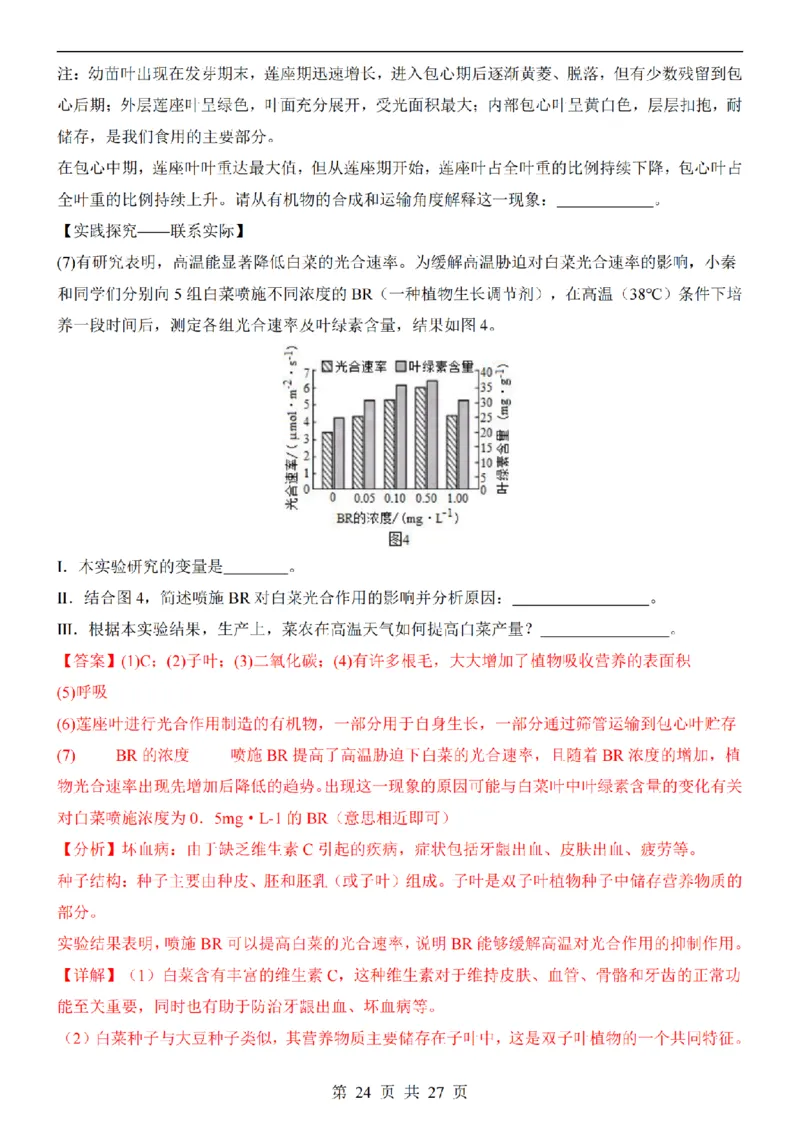 2025中考(会考)生物考前押题卷（陕西卷）_幼小初教辅资料_中考_2025中考各科押题卷+模拟卷（含全国）
