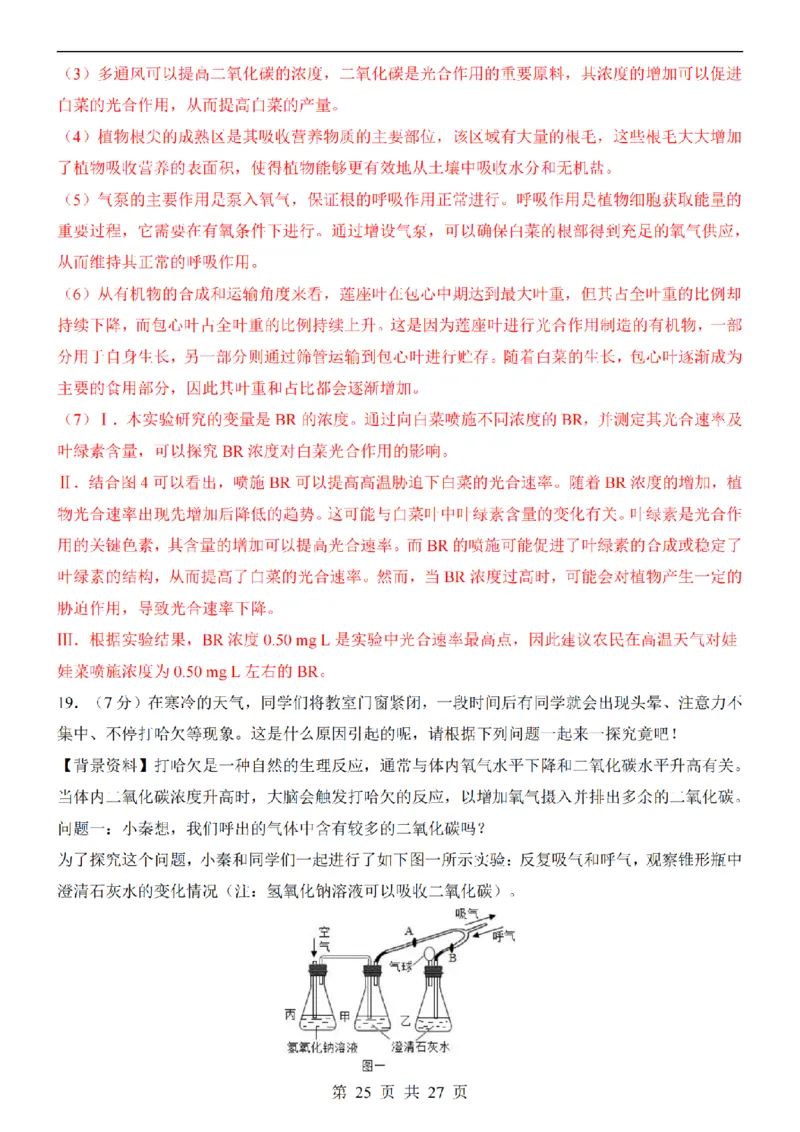 2025中考(会考)生物考前押题卷（陕西卷）_幼小初教辅资料_中考_2025中考各科押题卷+模拟卷（含全国）