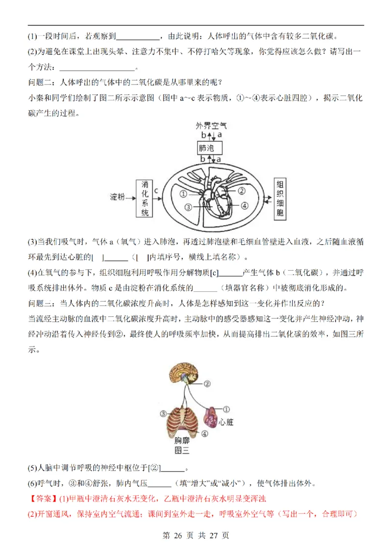 2025中考(会考)生物考前押题卷（陕西卷）_幼小初教辅资料_中考_2025中考各科押题卷+模拟卷（含全国）