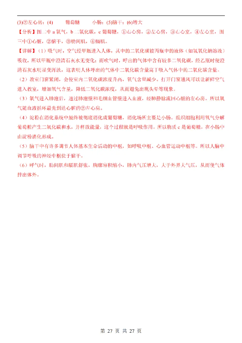 2025中考(会考)生物考前押题卷（陕西卷）_幼小初教辅资料_中考_2025中考各科押题卷+模拟卷（含全国）