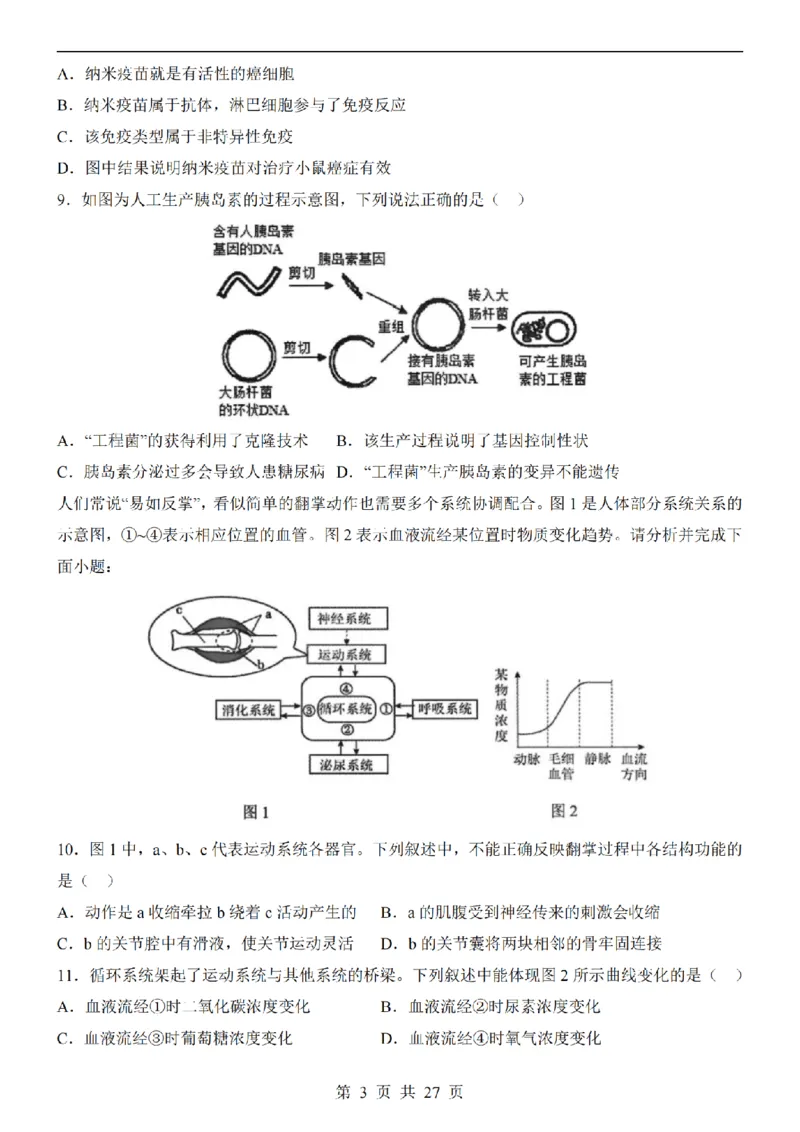 2025中考(会考)生物考前押题卷（陕西卷）_幼小初教辅资料_中考_2025中考各科押题卷+模拟卷（含全国）
