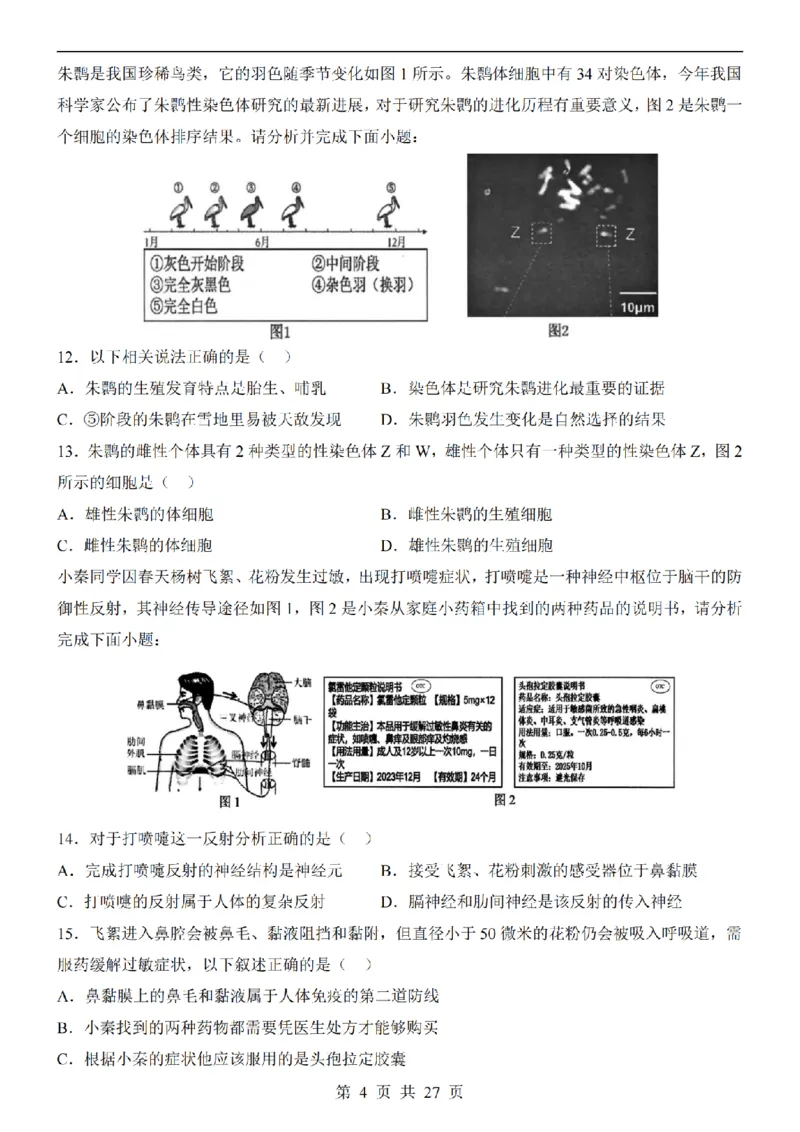 2025中考(会考)生物考前押题卷（陕西卷）_幼小初教辅资料_中考_2025中考各科押题卷+模拟卷（含全国）