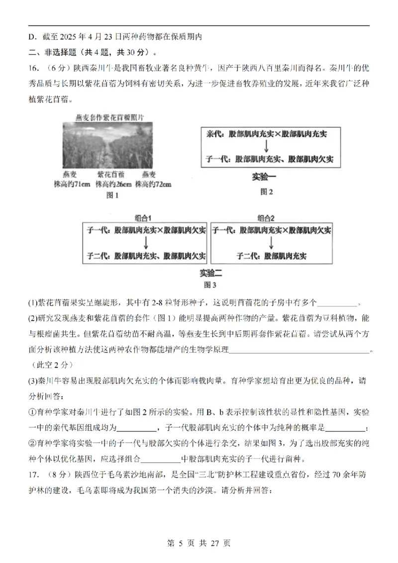 2025中考(会考)生物考前押题卷（陕西卷）_幼小初教辅资料_中考_2025中考各科押题卷+模拟卷（含全国）