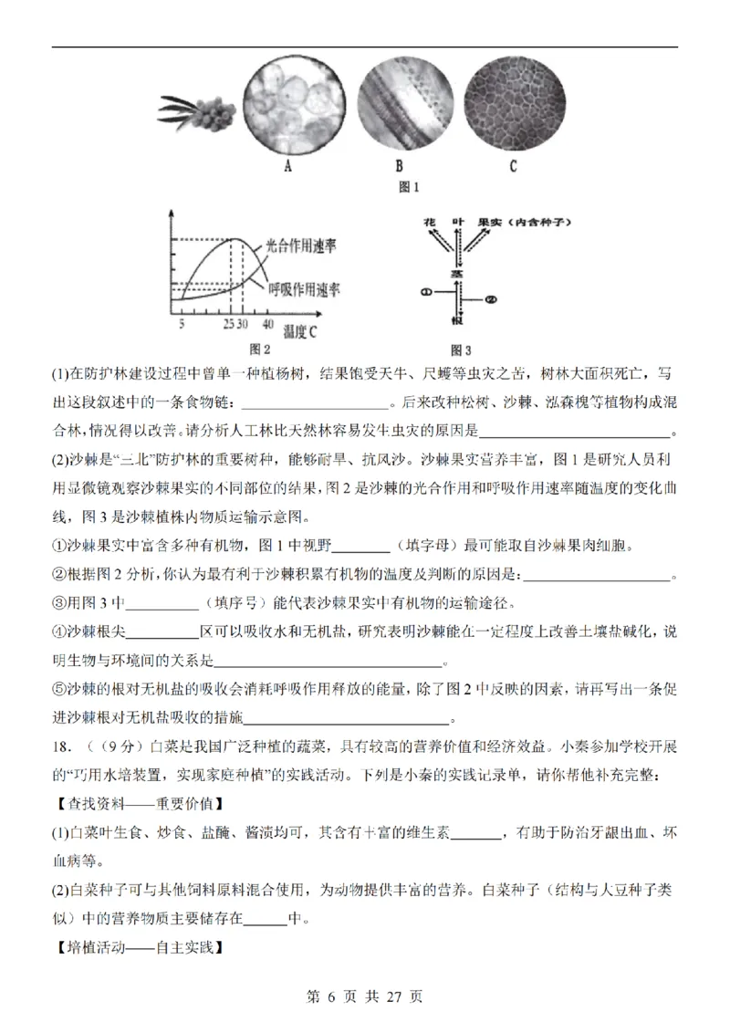 2025中考(会考)生物考前押题卷（陕西卷）_幼小初教辅资料_中考_2025中考各科押题卷+模拟卷（含全国）