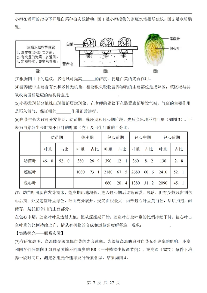 2025中考(会考)生物考前押题卷（陕西卷）_幼小初教辅资料_中考_2025中考各科押题卷+模拟卷（含全国）