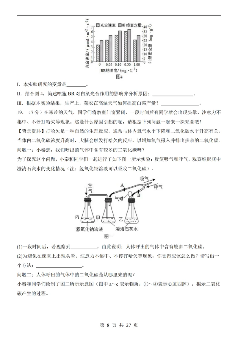 2025中考(会考)生物考前押题卷（陕西卷）_幼小初教辅资料_中考_2025中考各科押题卷+模拟卷（含全国）