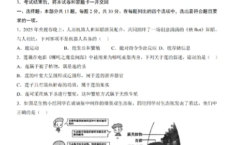 2025中考(会考)生物考前押题卷（陕西卷）_幼小初教辅资料_中考_2025中考各科押题卷+模拟卷（含全国）