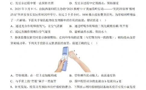 2025中考(会考)生物考前押题卷（陕西卷）_幼小初教辅资料_中考_2025中考各科押题卷+模拟卷（含全国）