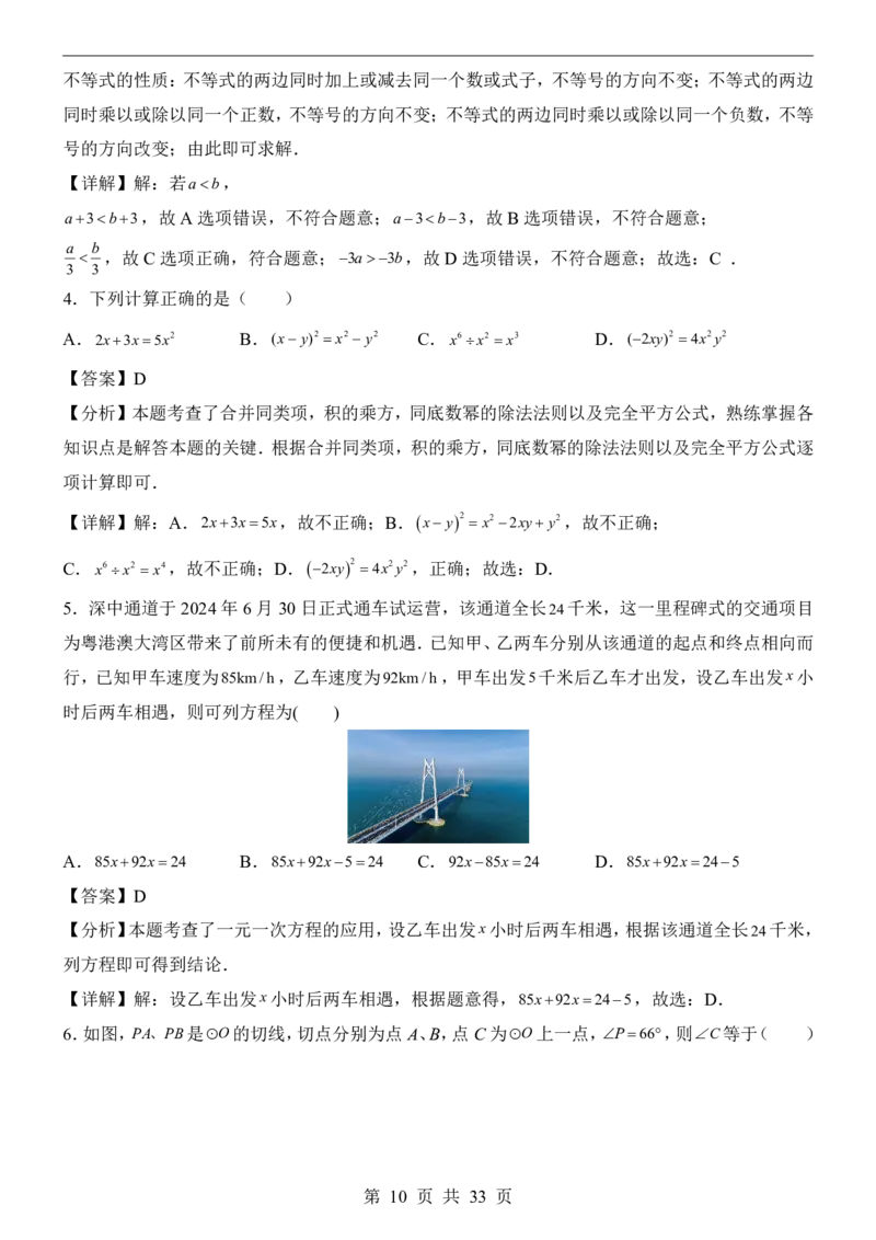 2025中考数学押题预测卷（广州卷）_幼小初教辅资料_中考_2025中考各科押题卷+模拟卷（含全国）