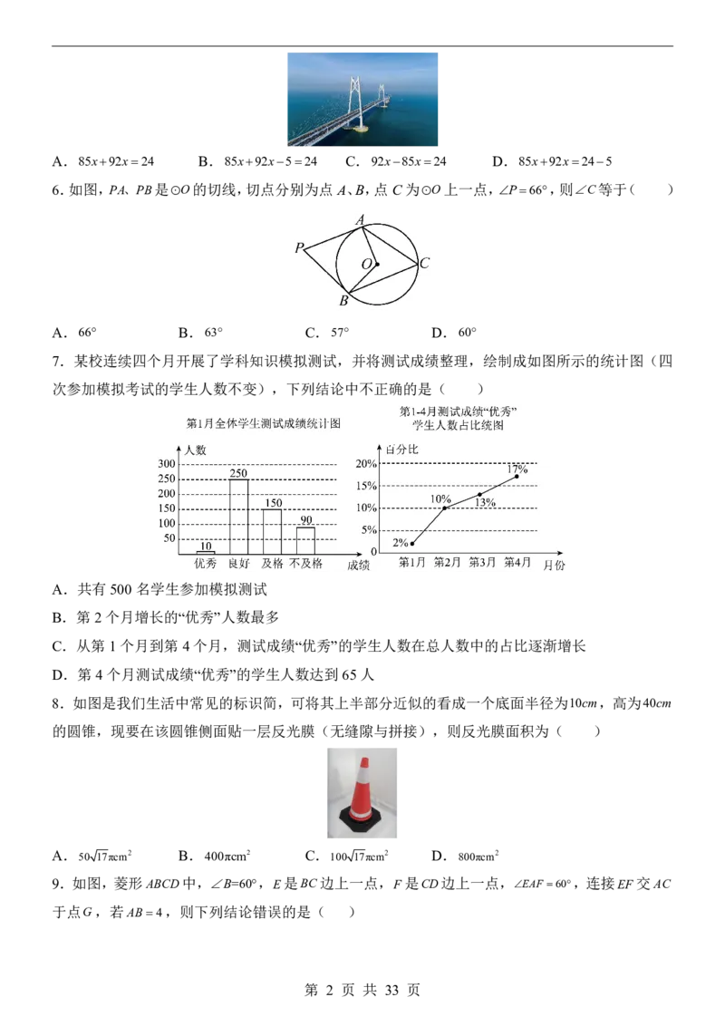 2025中考数学押题预测卷（广州卷）_幼小初教辅资料_中考_2025中考各科押题卷+模拟卷（含全国）