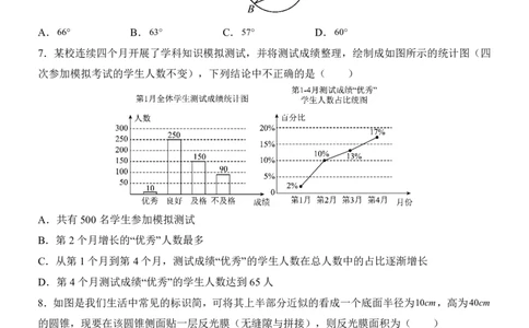 2025中考数学押题预测卷（广州卷）_幼小初教辅资料_中考_2025中考各科押题卷+模拟卷（含全国）