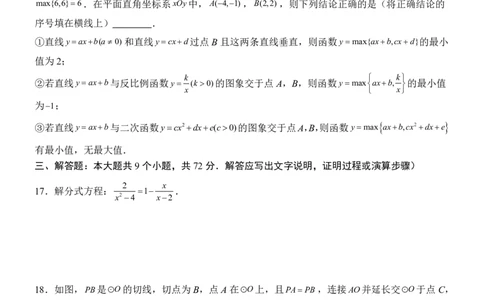 2025中考数学押题预测卷（广州卷）_幼小初教辅资料_中考_2025中考各科押题卷+模拟卷（含全国）