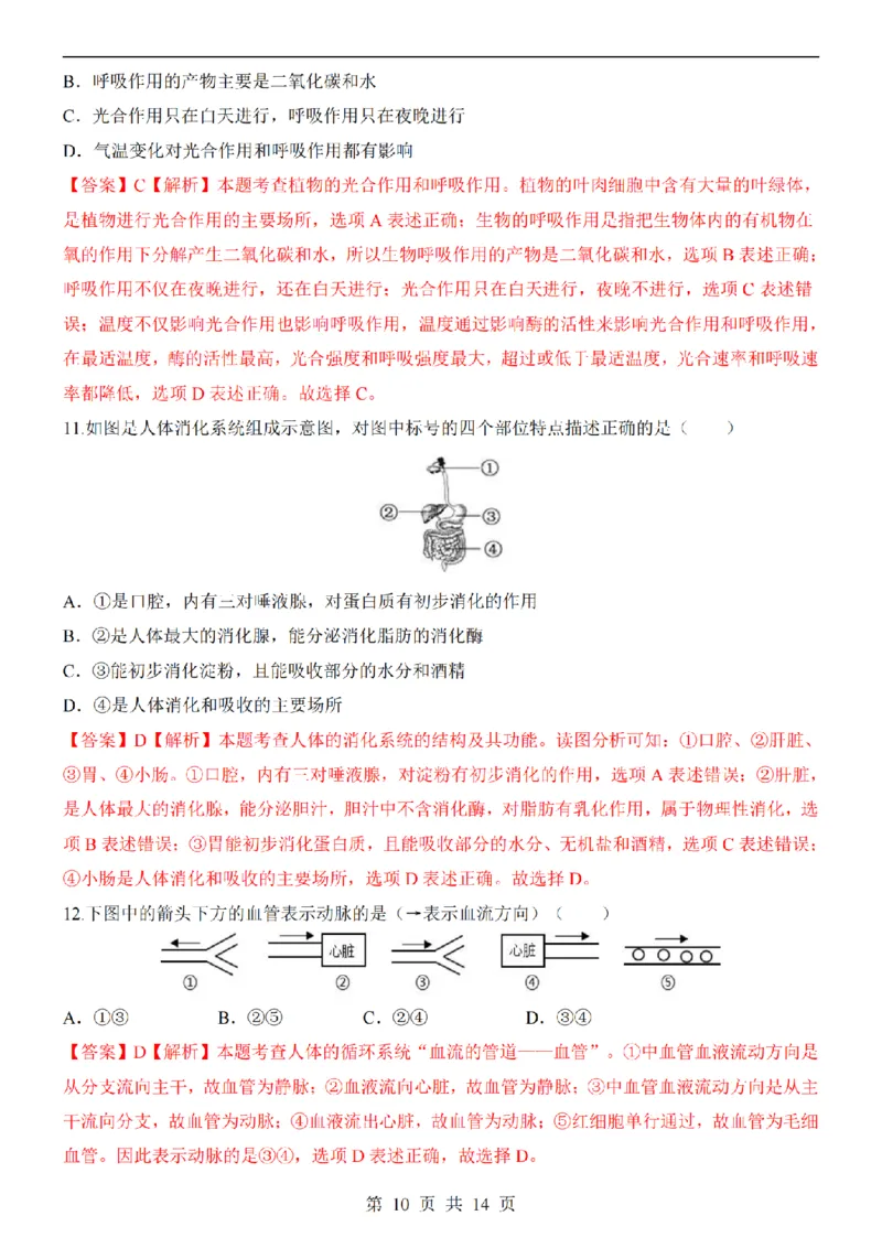 2025中考(会考)生物考前押题卷（武汉卷）_幼小初教辅资料_中考_2025中考各科押题卷+模拟卷（含全国）