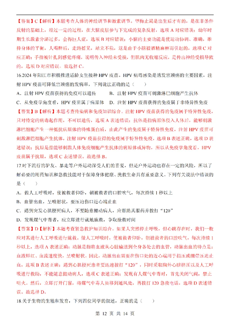 2025中考(会考)生物考前押题卷（武汉卷）_幼小初教辅资料_中考_2025中考各科押题卷+模拟卷（含全国）