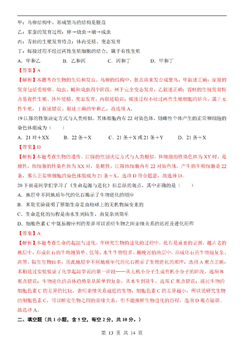 2025中考(会考)生物考前押题卷（武汉卷）_幼小初教辅资料_中考_2025中考各科押题卷+模拟卷（含全国）