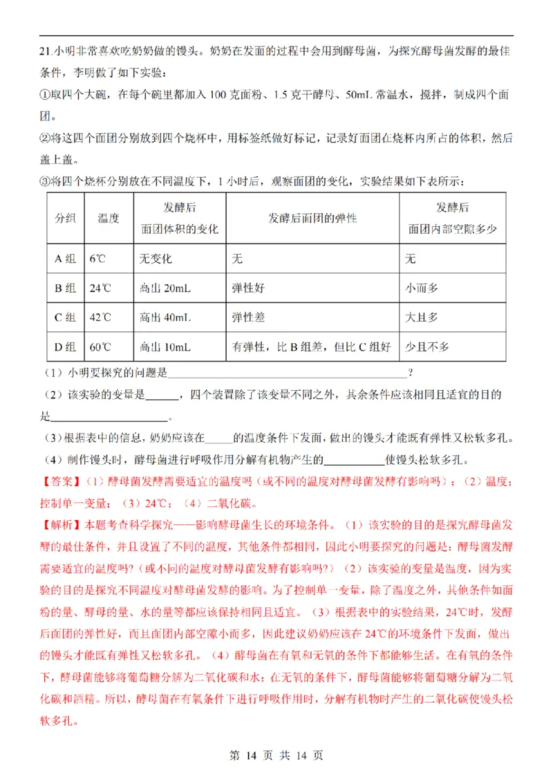 2025中考(会考)生物考前押题卷（武汉卷）_幼小初教辅资料_中考_2025中考各科押题卷+模拟卷（含全国）