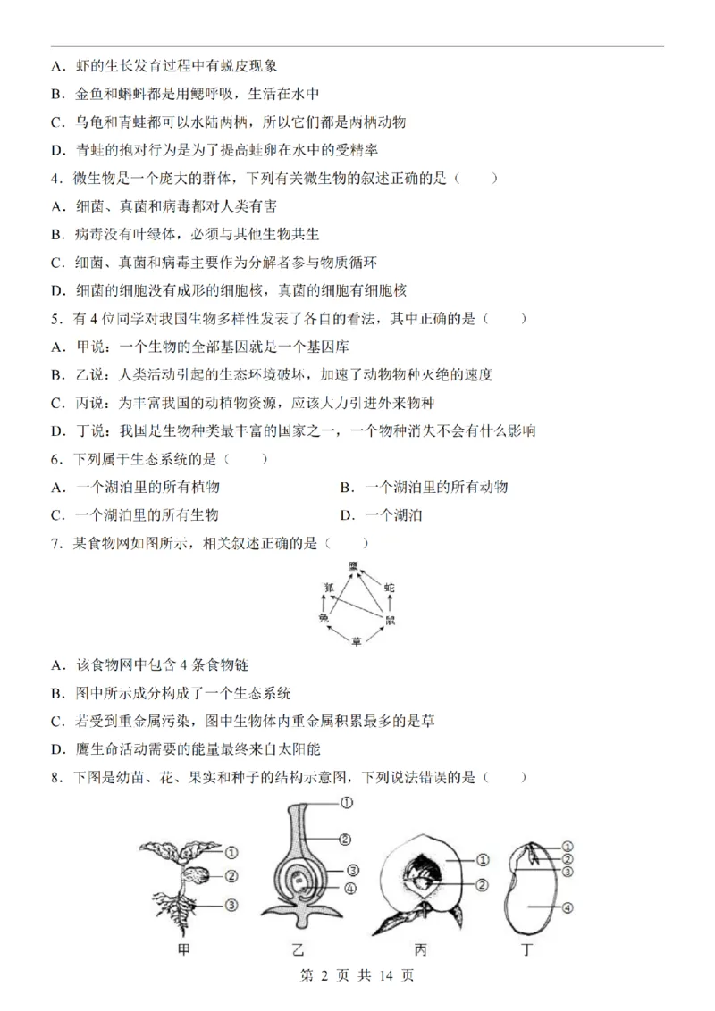 2025中考(会考)生物考前押题卷（武汉卷）_幼小初教辅资料_中考_2025中考各科押题卷+模拟卷（含全国）