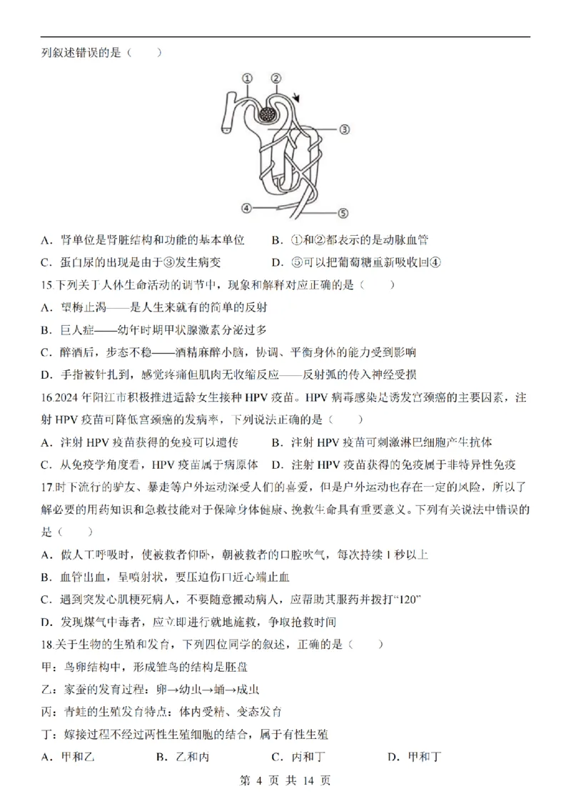 2025中考(会考)生物考前押题卷（武汉卷）_幼小初教辅资料_中考_2025中考各科押题卷+模拟卷（含全国）