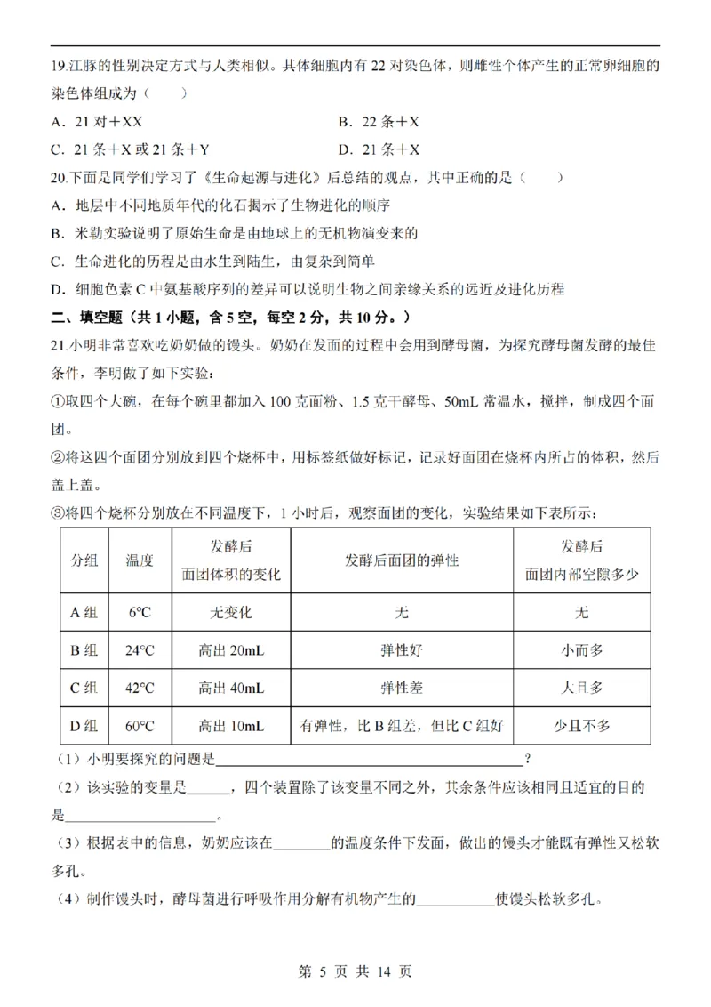 2025中考(会考)生物考前押题卷（武汉卷）_幼小初教辅资料_中考_2025中考各科押题卷+模拟卷（含全国）