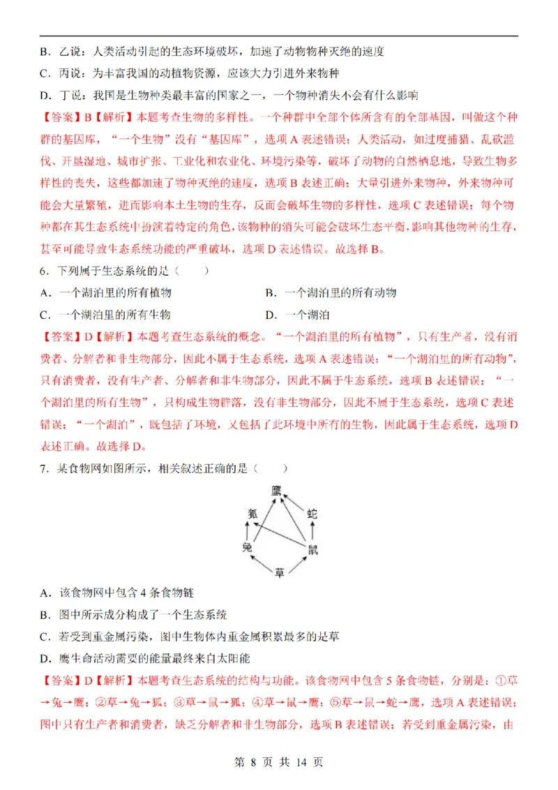 2025中考(会考)生物考前押题卷（武汉卷）_幼小初教辅资料_中考_2025中考各科押题卷+模拟卷（含全国）