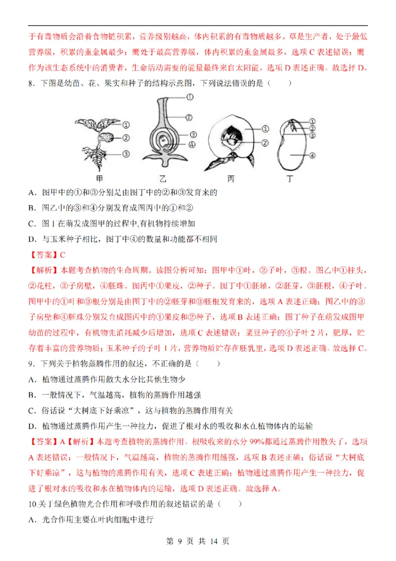 2025中考(会考)生物考前押题卷（武汉卷）_幼小初教辅资料_中考_2025中考各科押题卷+模拟卷（含全国）