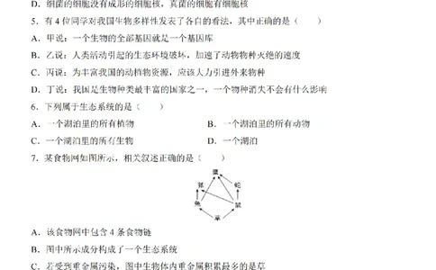 2025中考(会考)生物考前押题卷（武汉卷）_幼小初教辅资料_中考_2025中考各科押题卷+模拟卷（含全国）