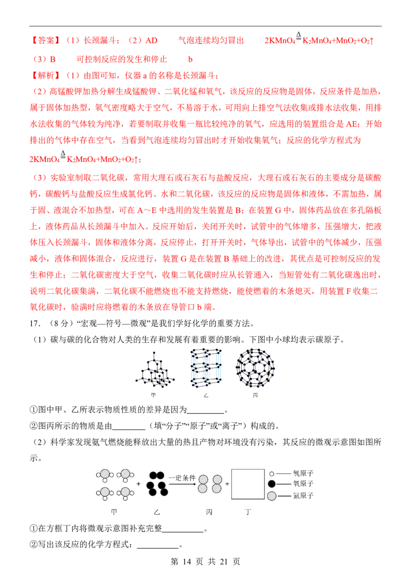 2025中考化学押题预测卷（南京卷）_幼小初教辅资料_中考_2025中考各科押题卷+模拟卷（含全国）