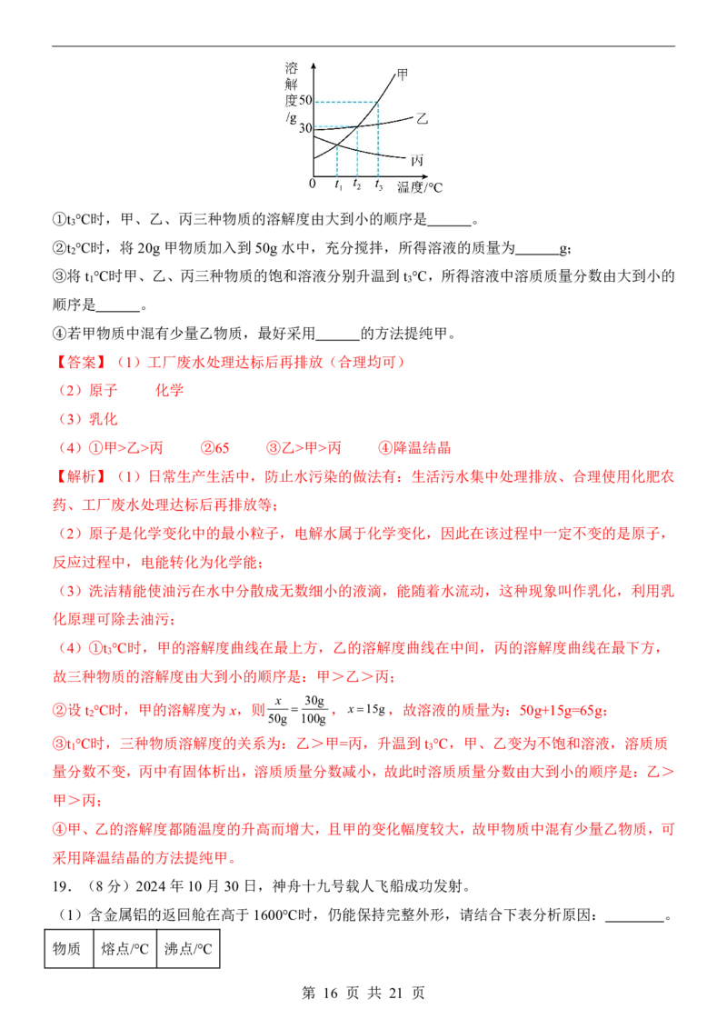 2025中考化学押题预测卷（南京卷）_幼小初教辅资料_中考_2025中考各科押题卷+模拟卷（含全国）