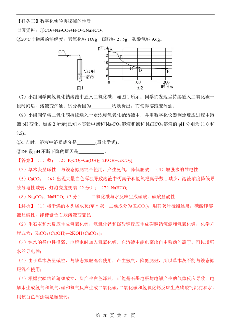 2025中考化学押题预测卷（南京卷）_幼小初教辅资料_中考_2025中考各科押题卷+模拟卷（含全国）