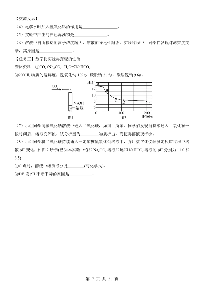 2025中考化学押题预测卷（南京卷）_幼小初教辅资料_中考_2025中考各科押题卷+模拟卷（含全国）