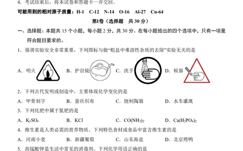 2025中考化学押题预测卷（南京卷）_幼小初教辅资料_中考_2025中考各科押题卷+模拟卷（含全国）