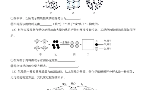 2025中考化学押题预测卷（南京卷）_幼小初教辅资料_中考_2025中考各科押题卷+模拟卷（含全国）