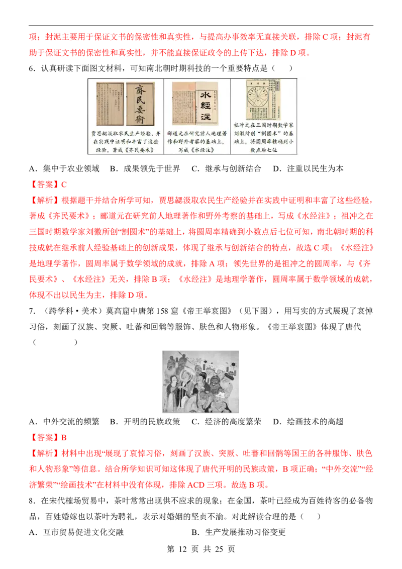 2025中考历史押题预测卷（广东卷）_幼小初教辅资料_中考_2025中考各科押题卷+模拟卷（含全国）