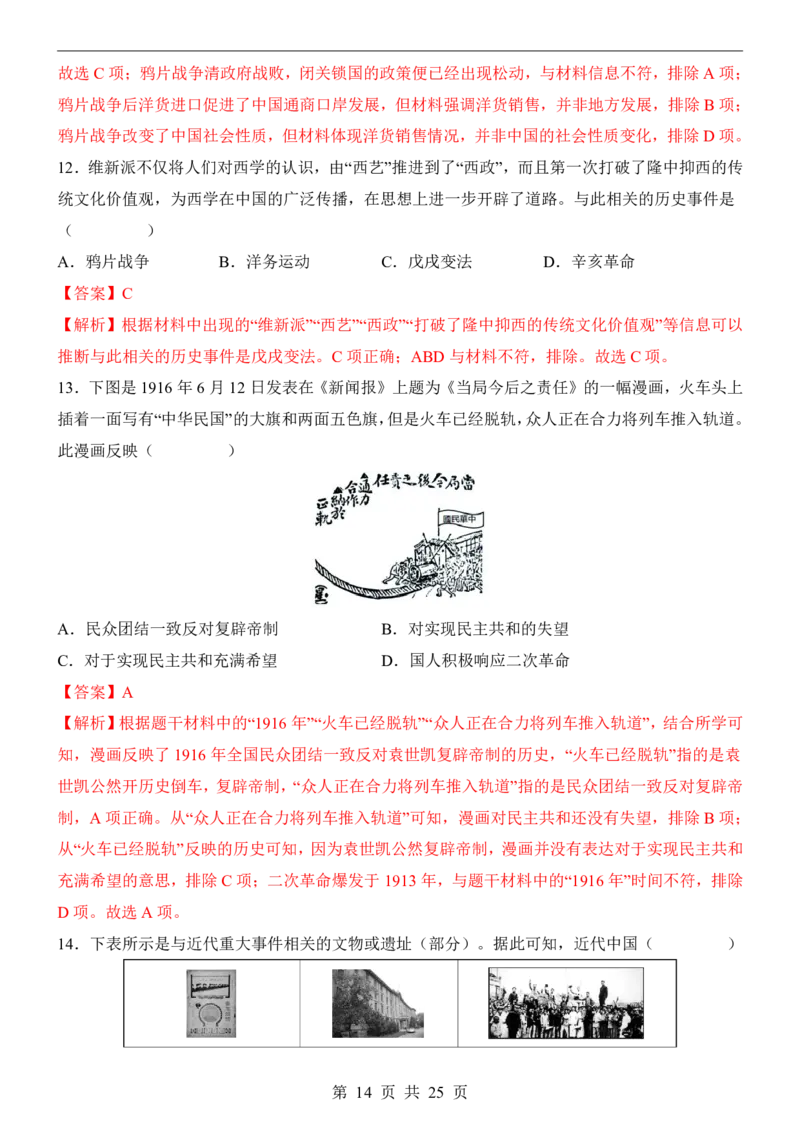 2025中考历史押题预测卷（广东卷）_幼小初教辅资料_中考_2025中考各科押题卷+模拟卷（含全国）